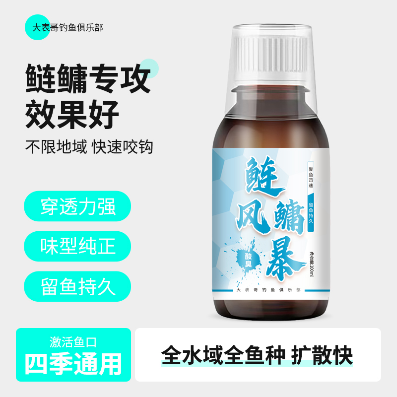 大表哥钓鱼俱乐部 鲢鳙风暴（酸臭）