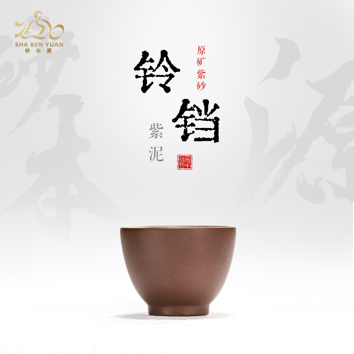 砂本源紫泥铃铛30cc主人杯 宜兴原矿茶杯紫砂杯功夫茶具