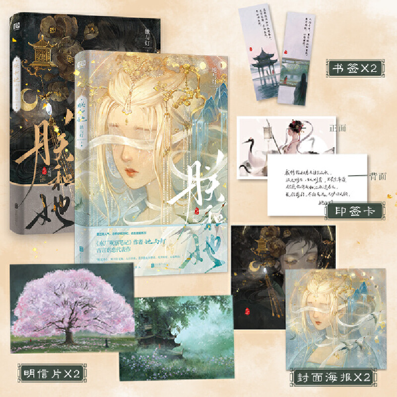 【当当】朕和她（全2册）（新增独家番外！《东厂观察笔记》（《