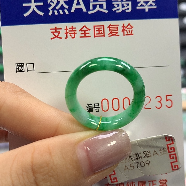 翡翠未镶嵌戒指15圈口