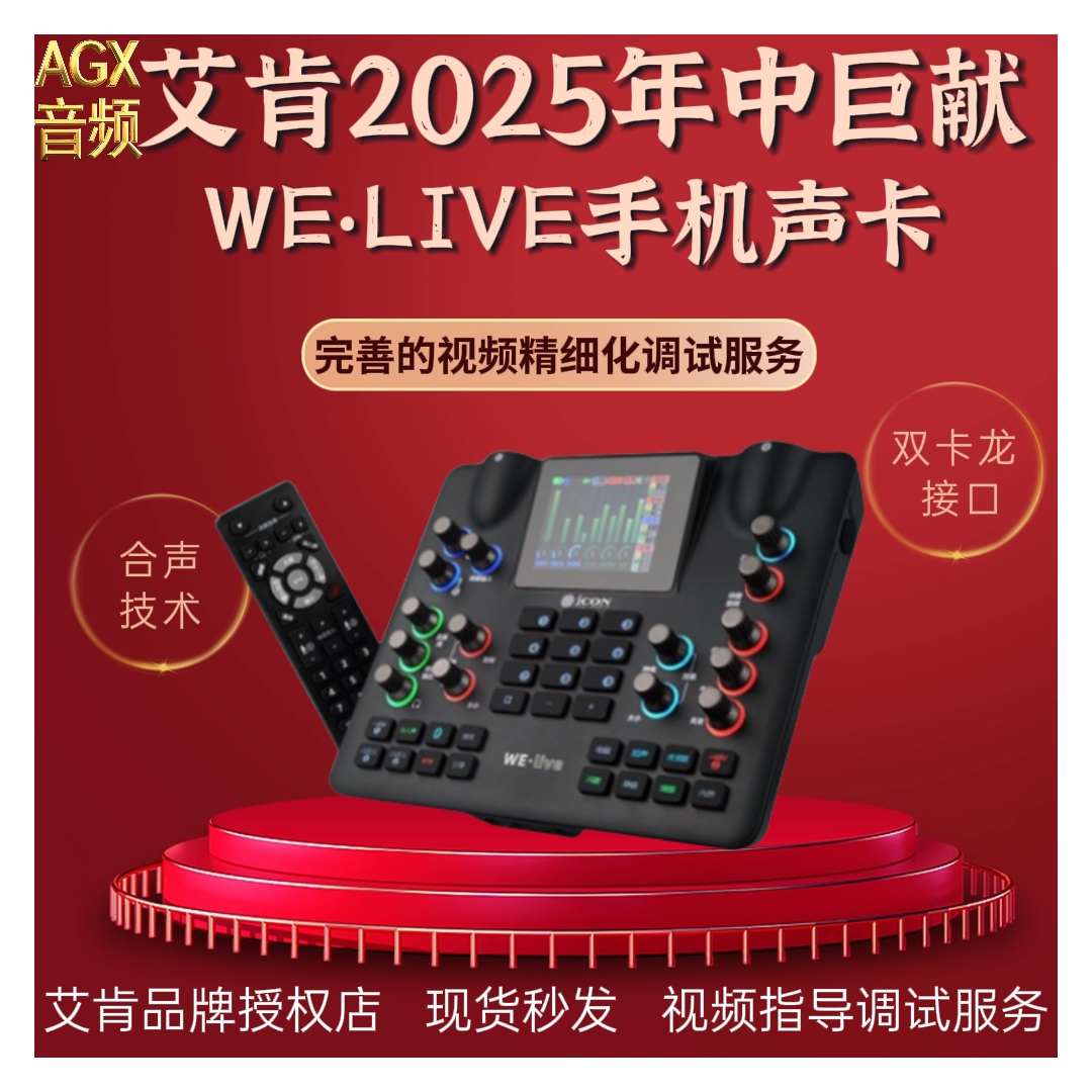 icon/艾肯Welive手机声卡套装唱歌通用专业外置双卡龙