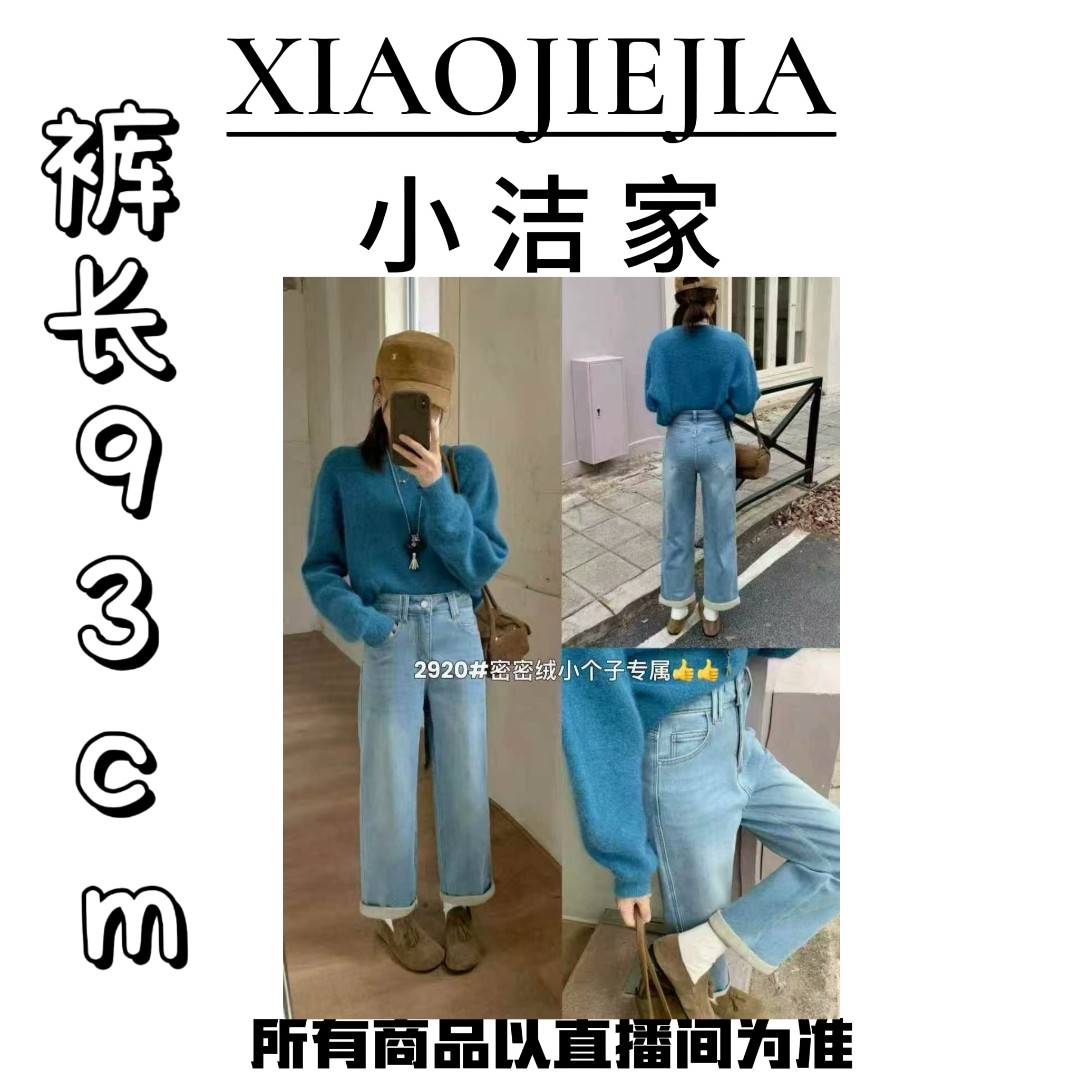 【小洁家女装】显瘦植绒男友牛仔直筒裤2920
