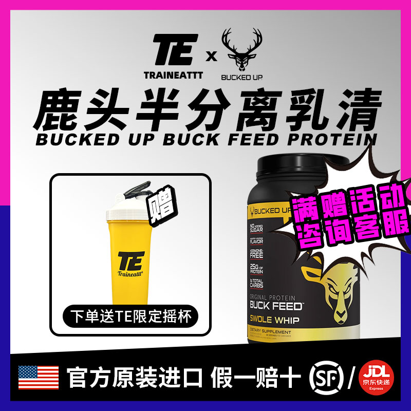 BUCKED UP美国鹿头半分离乳清蛋白粉 30份用量