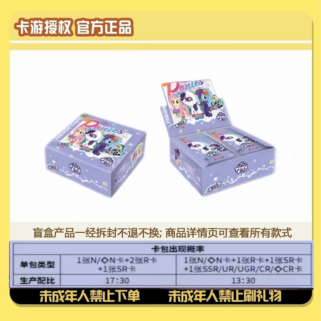 【过山车/跳楼机/狂风】小马宝莉趣六收藏盲盒卡牌（代拆）