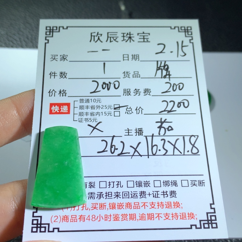 【闪购商品】翡翠吊坠(不含链)未镶嵌一***行