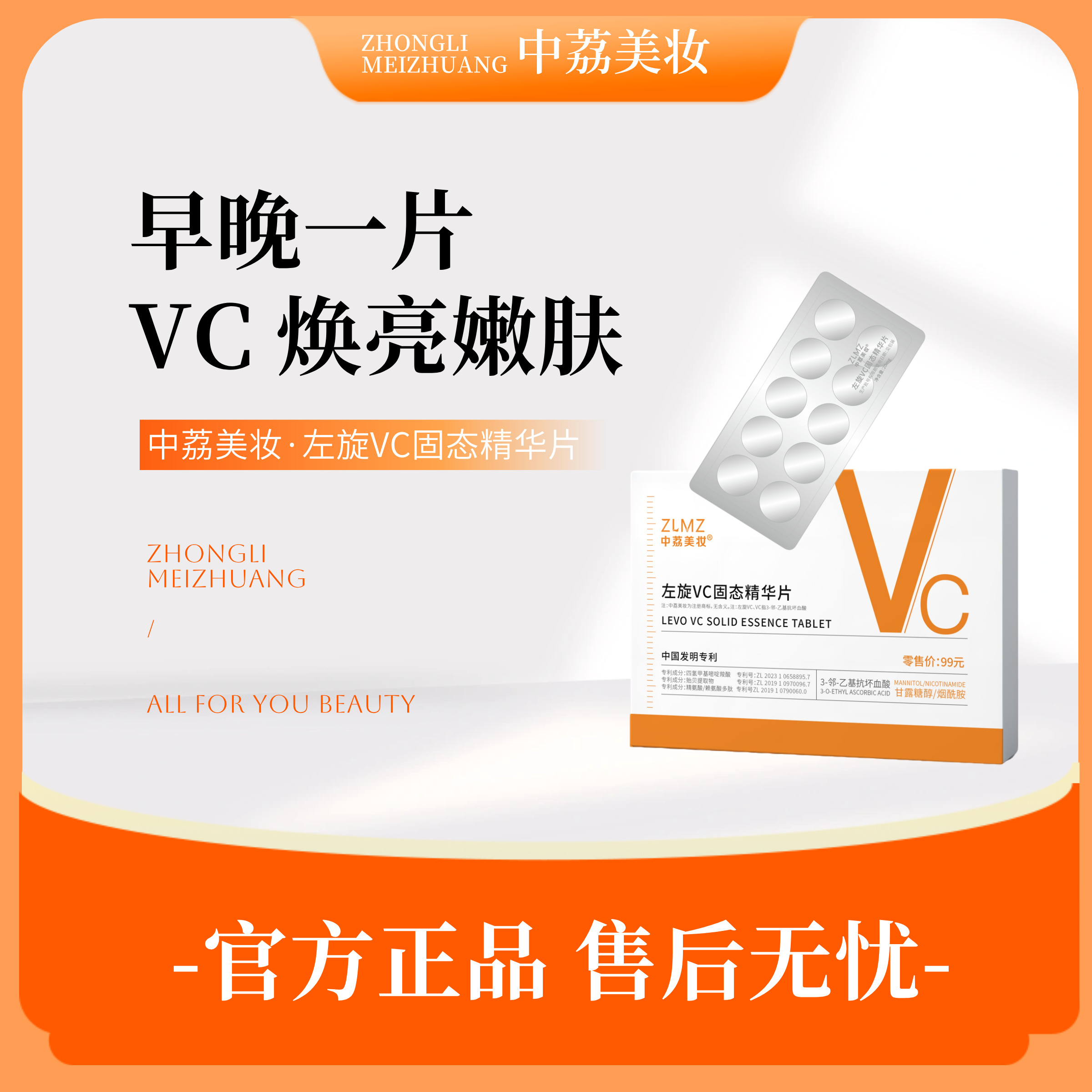 仲荔美妆·左旋VC固态精华片（拍一发三，拍二发七)