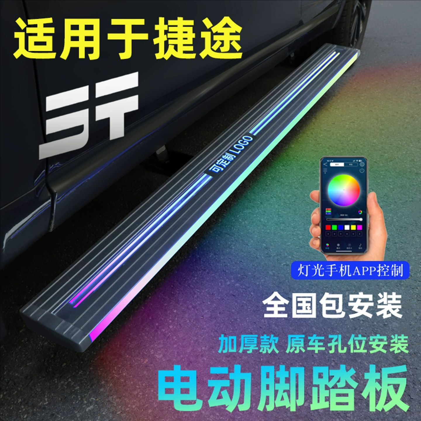 适用于捷途X70脚踏板X90踏板X95/X70PLUS迎宾侧旅行者加厚原厂款