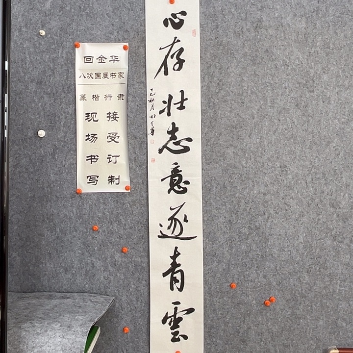 书法回金华老师心存壮志138×20