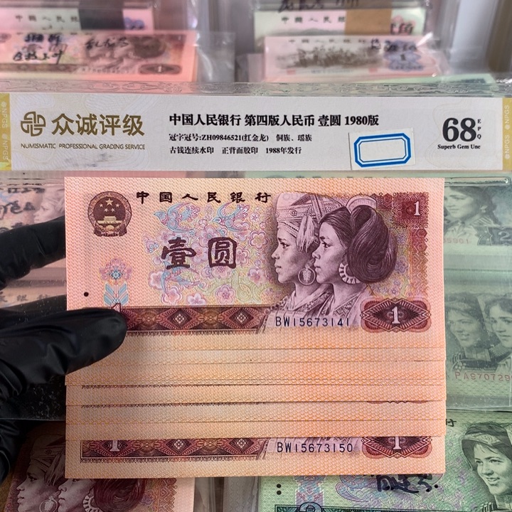 801金龙王十连号，全新保真