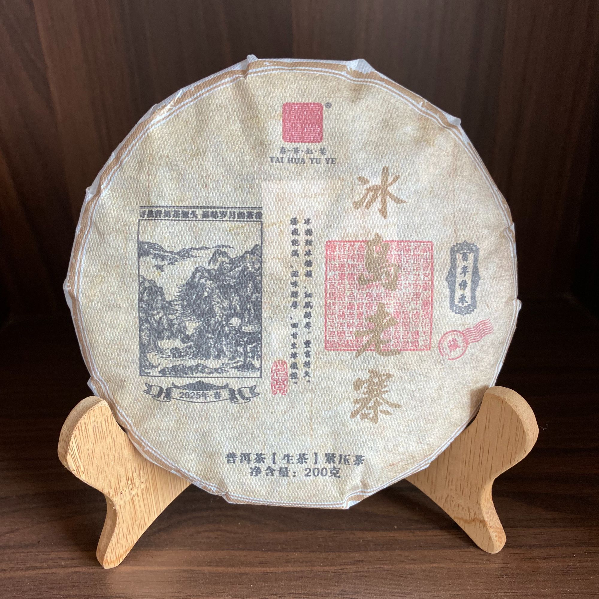 冰岛五寨200g饼 组合套装