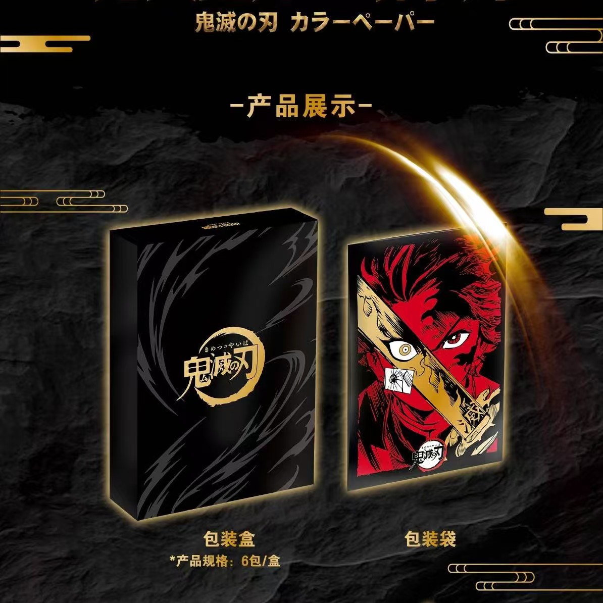 【火火拆卡】【七三】小伙汁文创鬼灭之刃色纸盲盒卡牌（默认代拆）