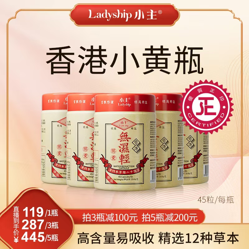 小主香港小黄瓶 官方正品(45粒/瓶)1瓶/3瓶/5瓶 Q