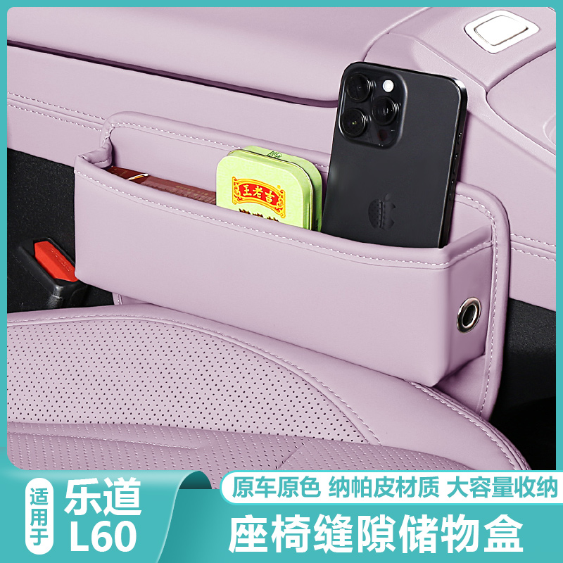 适用乐道L60座椅储物盒汽车用品置物中控夹缝隙收纳箱改装配件