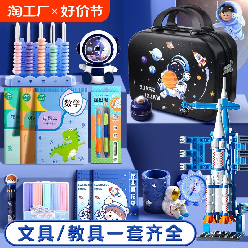 小学生宇航员学生文具套装文具教具套装男生太空人套装六一节礼物