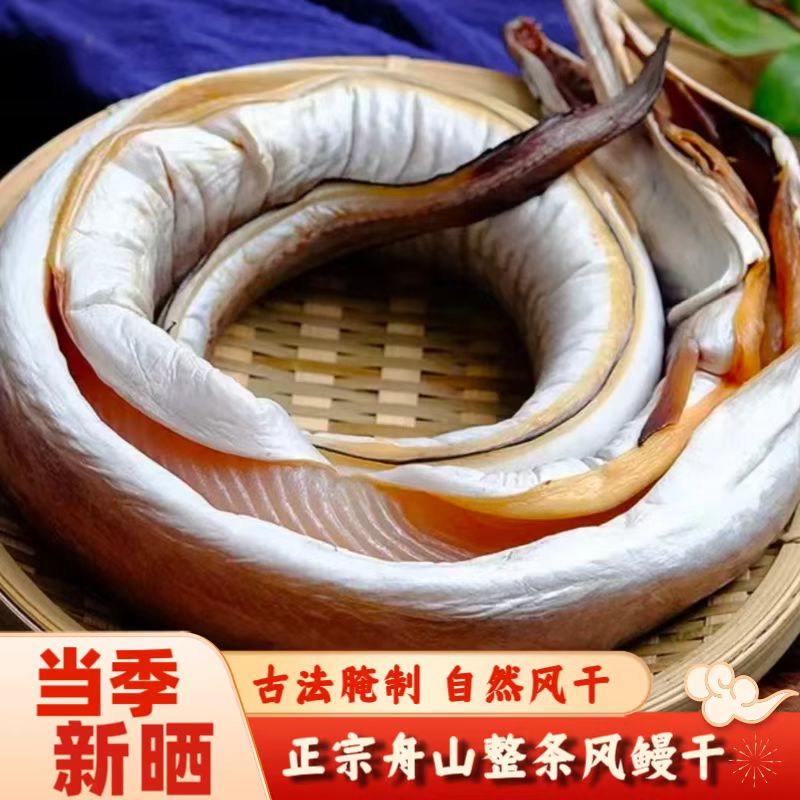 【大风鳗鱼】舟山野生风鳗鱼筒海风干至6成干口感鲜嫩肉多顺丰包邮