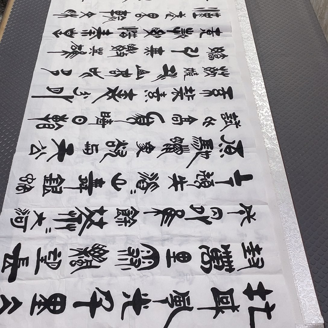 书法老师真人作品92