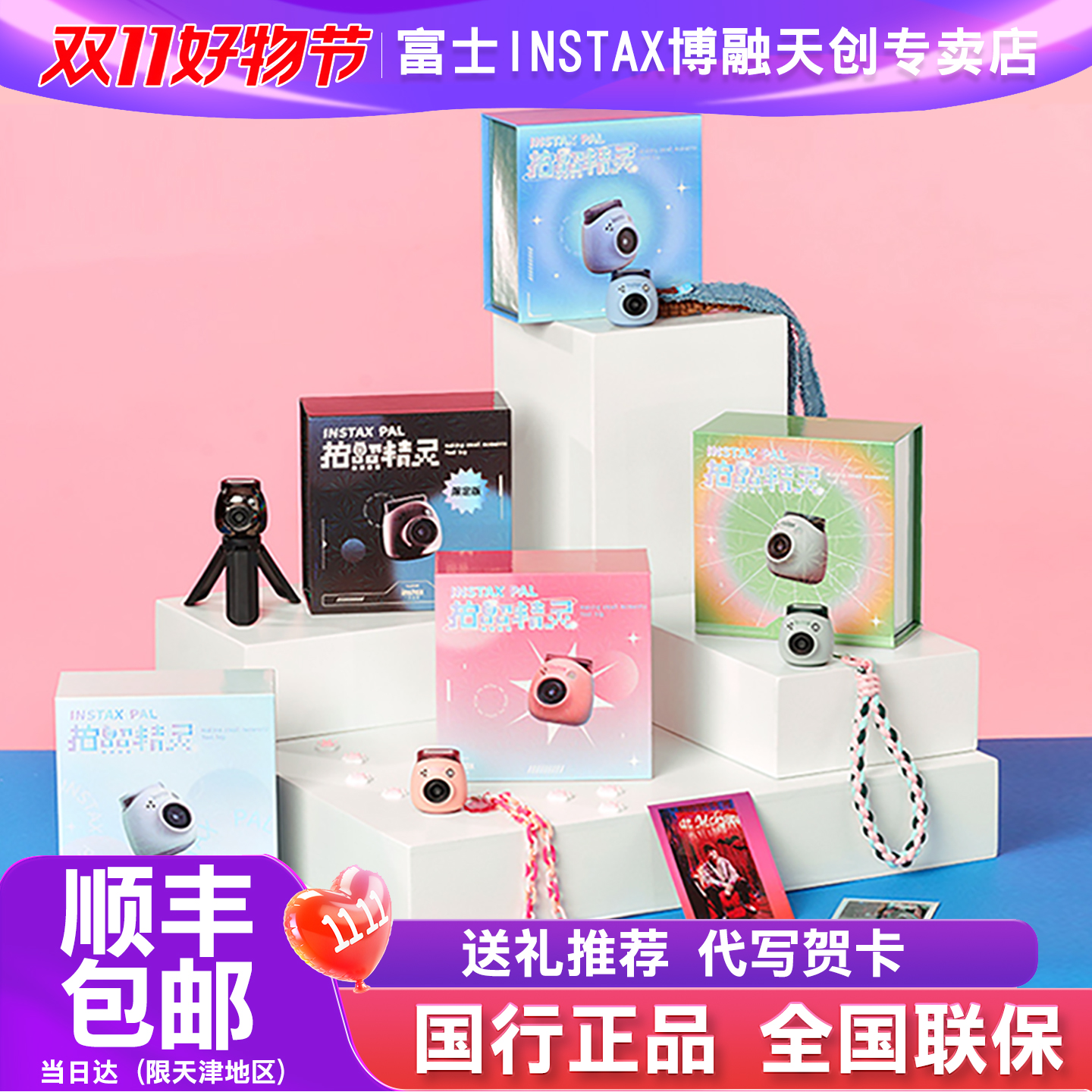 INSTAX/富士数码相机Pal小巧便捷迷你儿童学生相机拍照精灵礼盒款