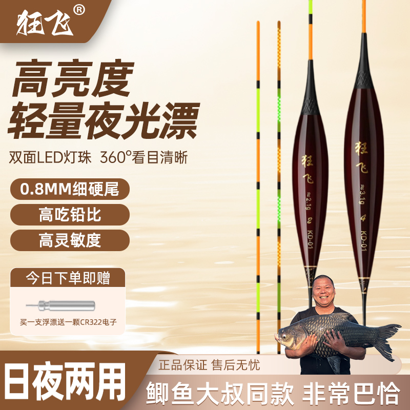鲫鱼大叔狂飞鲫鲤混养浮漂夜钓日夜两用夜光漂醒目超灵敏黑坑野钓