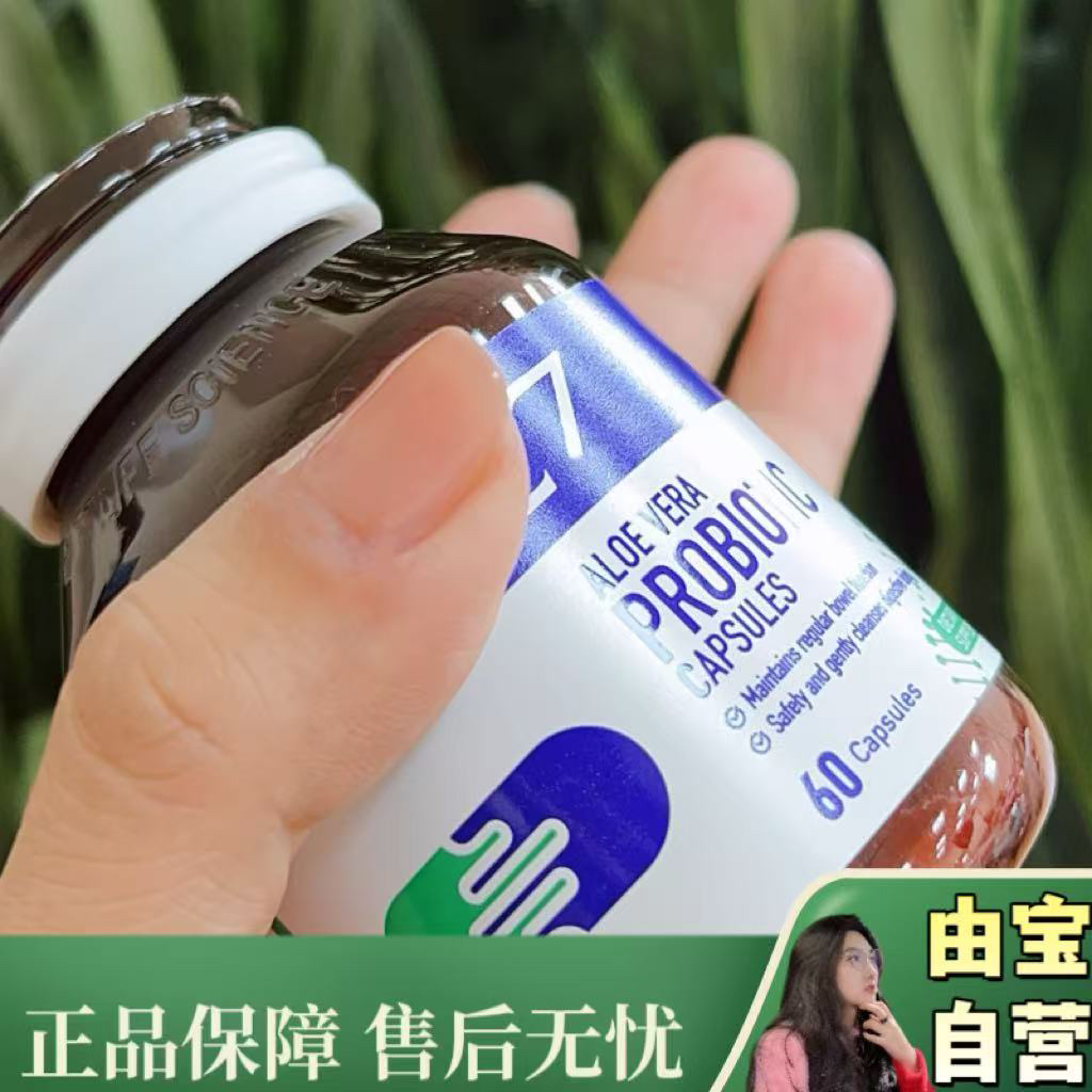 【力荐！来自澳洲的芦荟益生菌！】劲儿很猛！太顺心了！酣畅淋漓啊！