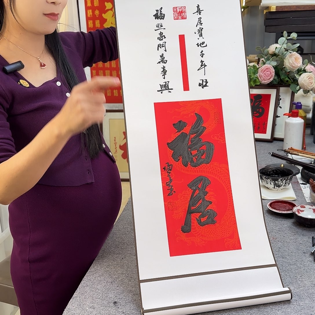 书法伊人阳亮福居卷轴