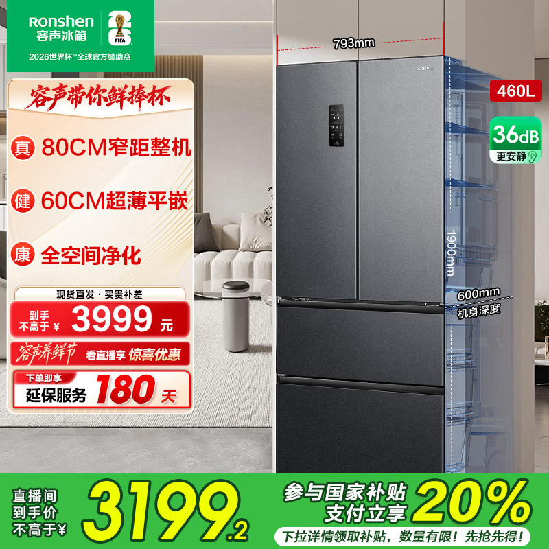 容声460灰超窄净味超薄零嵌入式法式四开双开门冰箱小型国家补贴