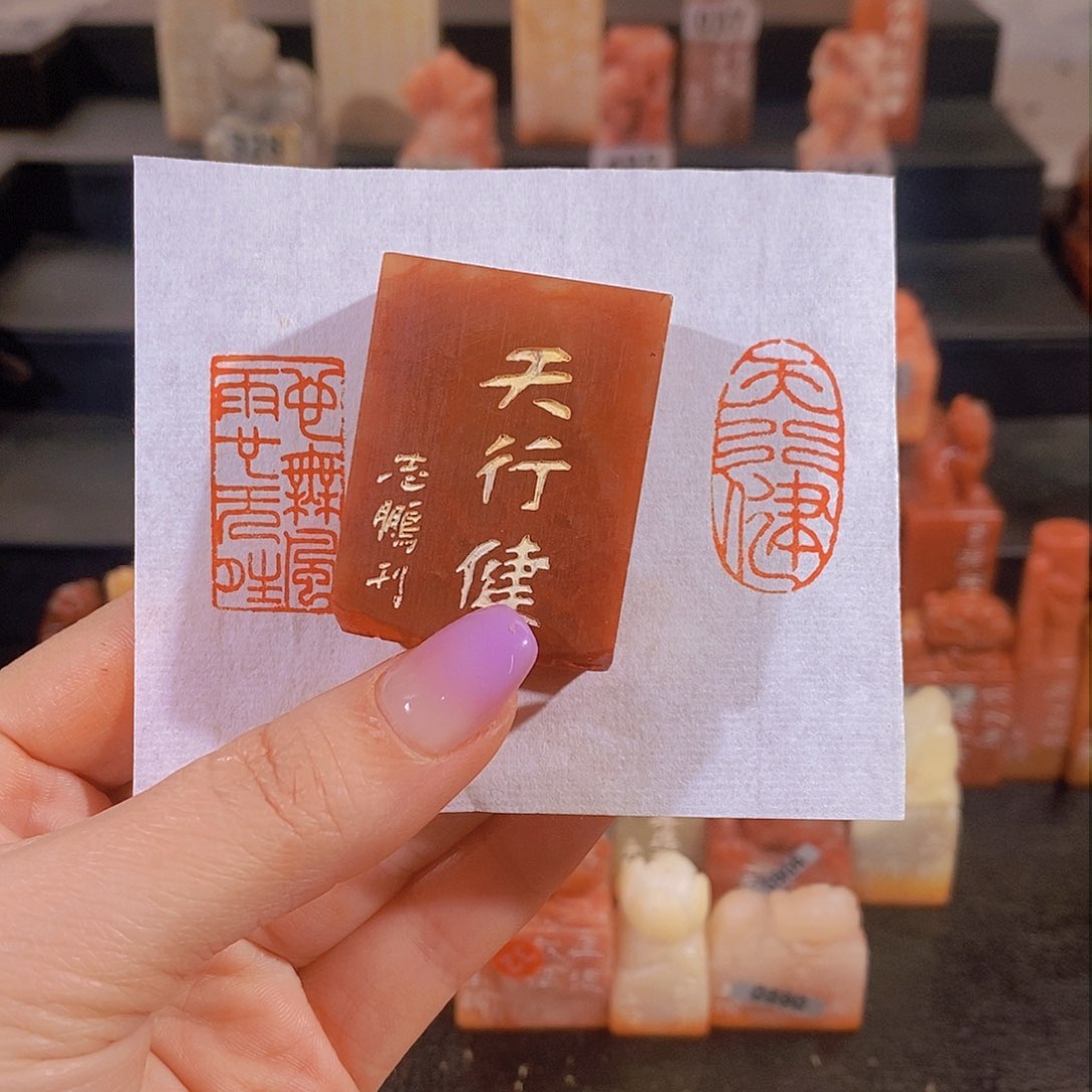 昌化石印石          0582