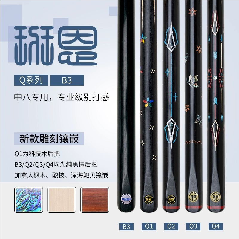 班恩台球杆Q1Q2Q3B3中式黑八小头杆一体桌球杆手工杆正品通杆