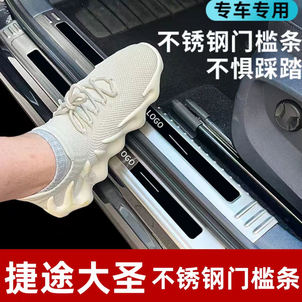 适用于捷途大圣专用门槛条防踩迎宾踏板后备箱后护板改装饰保护贴