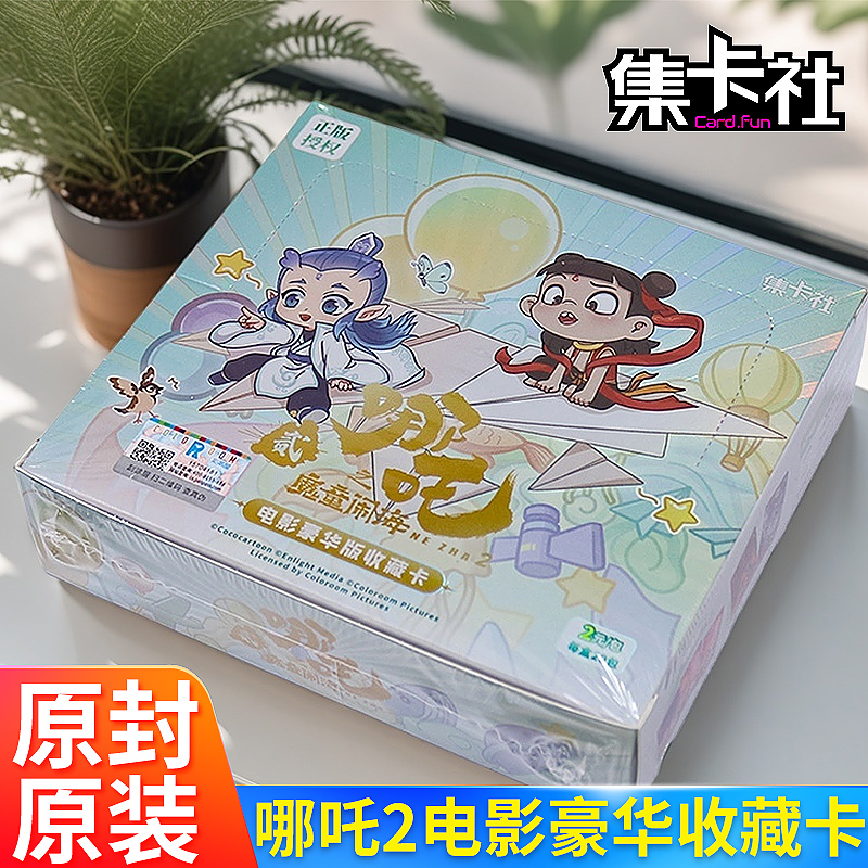哪吒之魔童闹海2集卡社哪吒卡片电影收藏豪华卡牌周边敖丙盲盒包