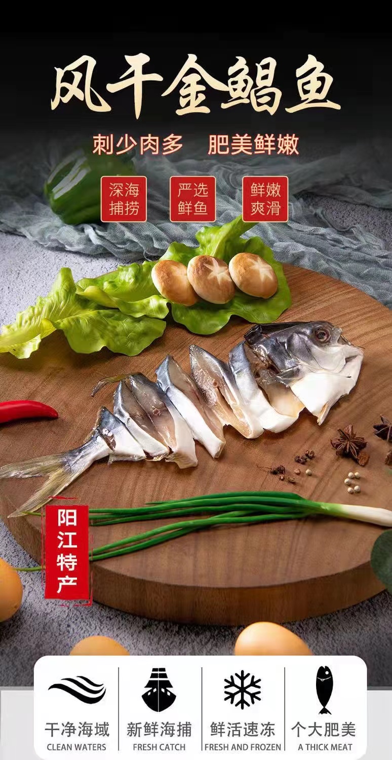 深海金鲳鱼干小规格饭堂专用款