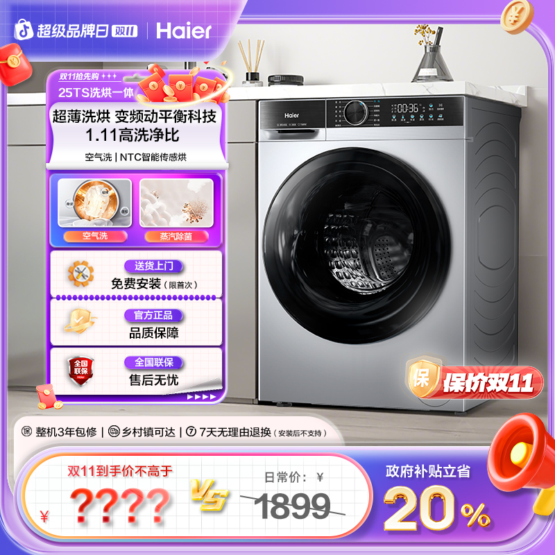 【海尔初色】10kg大容量超薄滚筒洗衣机H25TS洗烘一体机