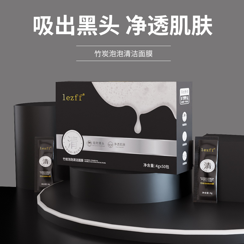 【拍10送10】lezff竹炭泡泡清洁面膜补水保湿吸附去黑头控油提亮