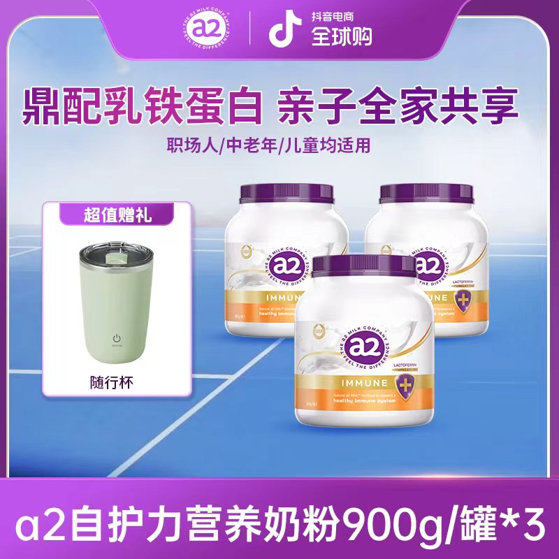 a2官方旗舰店自护力奶粉乳铁蛋白免疫力孕妈儿童A2蛋白质900g/3罐