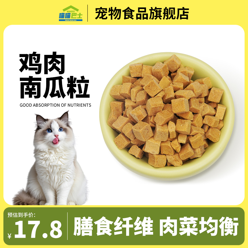喵喵巴士冻干猫零食鸡肉南瓜肉粒幼猫营养清火零食增肥发腮狗冻干