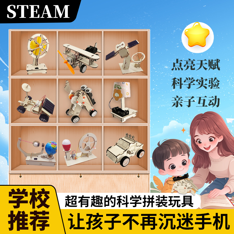 儿童科学实验学生科技小制作小发明手工diy材料幼儿园玩具