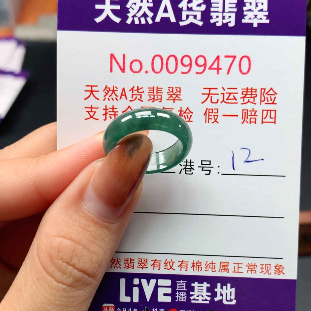 翡翠未镶嵌戒指卡牌