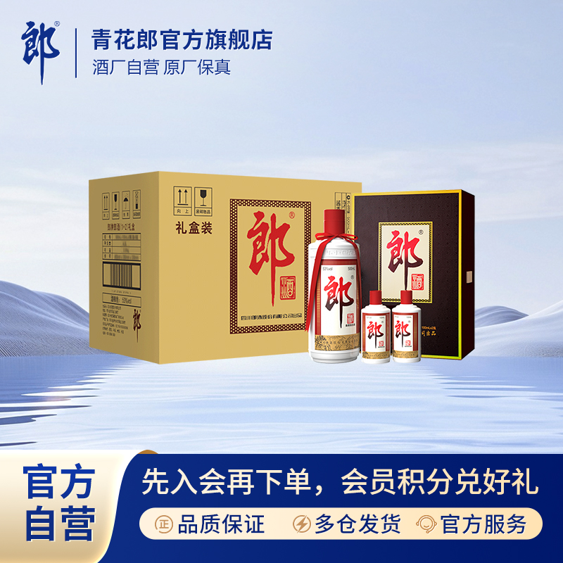 郎酒郎牌郎酒 子母郎1+2礼盒整箱酱香型白酒53度500ml+100ml*2