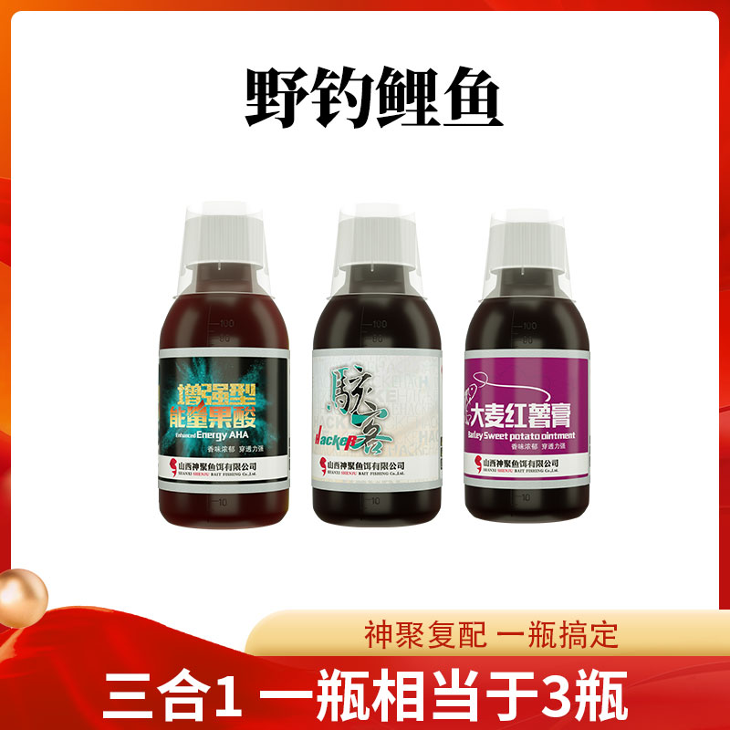 神聚野钓钓鱼装备鲤鱼鲫鱼一瓶搞定春娇与志明甜蜜蜜