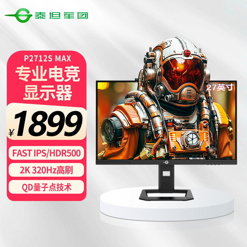 泰坦军团27英寸 2K 320Hz QD量子点高清游戏电竞显示器P2712S MAX