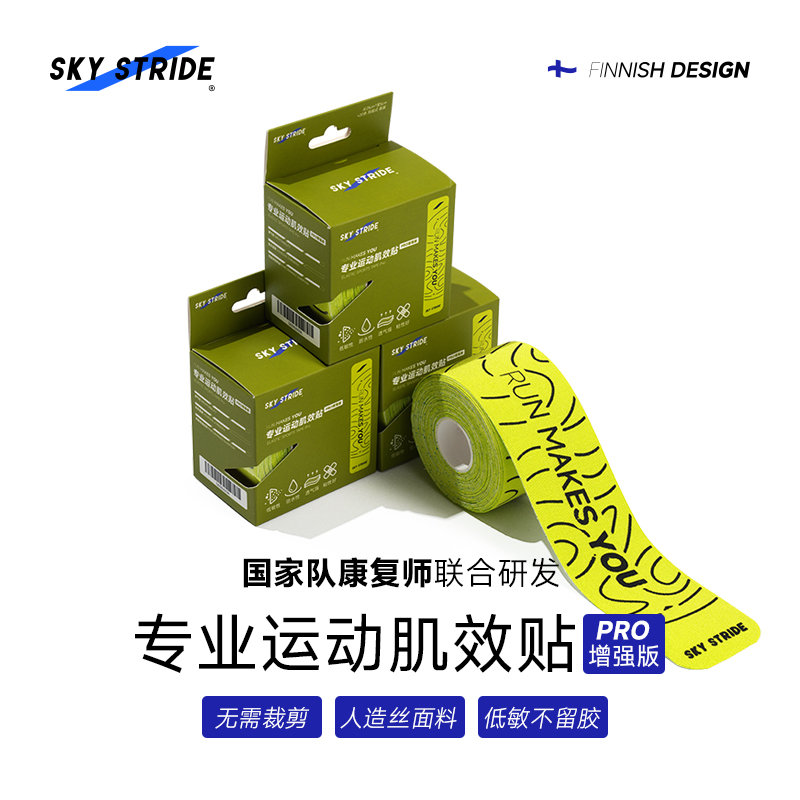 蓝色跑道运动肌贴运动绷带跑步马拉松越野跑户外膝盖脚踝拉伤