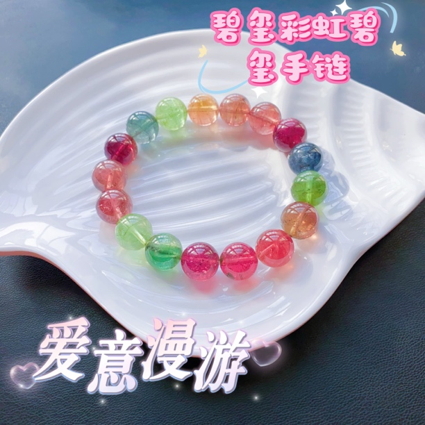 纯天然彩虹碧玺手链 彩虹靓丽色彩虹碧玺手链 天然碧玺手链