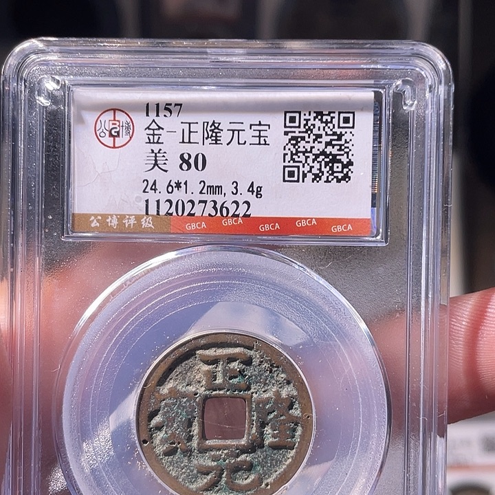 铜EB封装评级盒子币一个3622