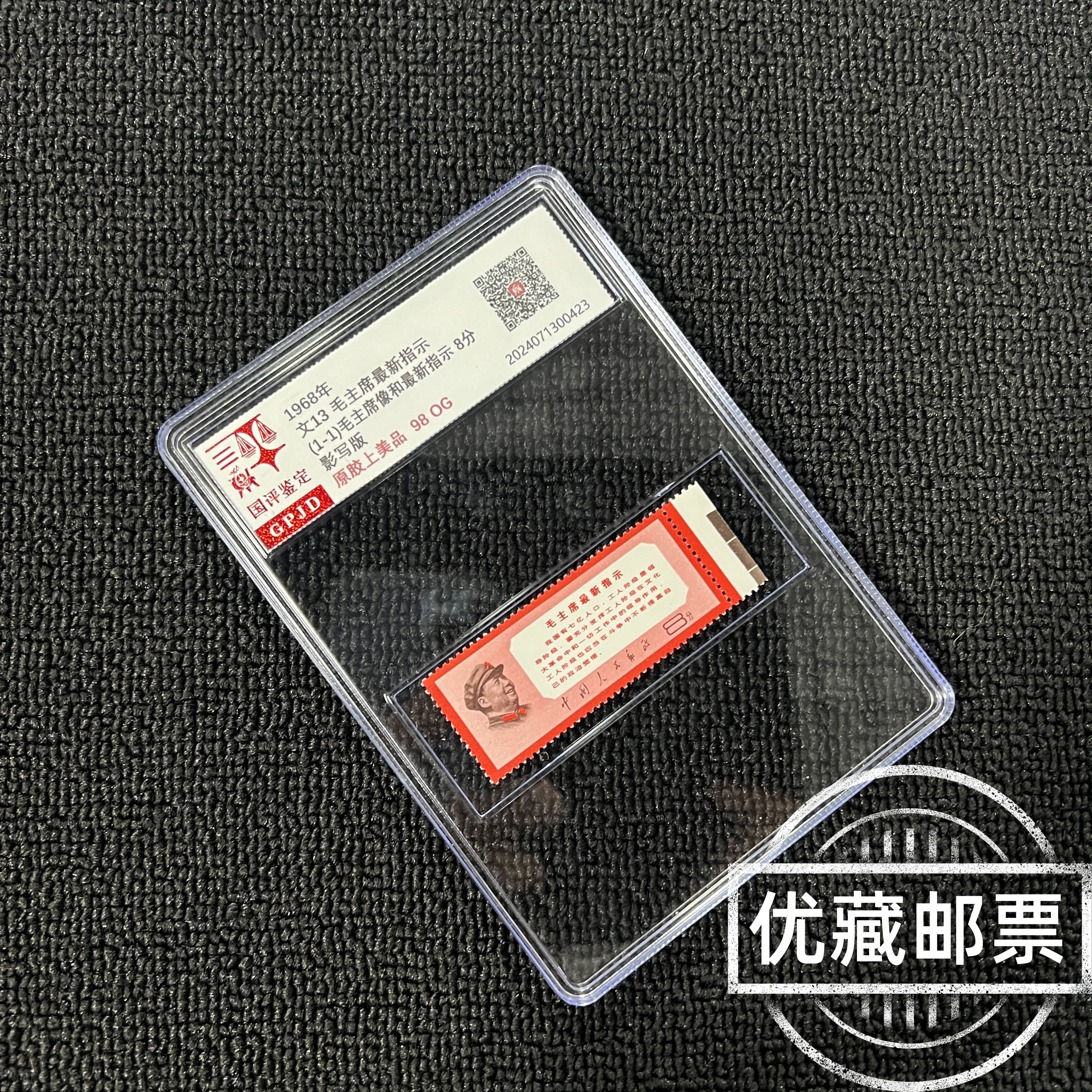 文13 最新指示 新票邮票 原胶  98OG 文票经典 热门款