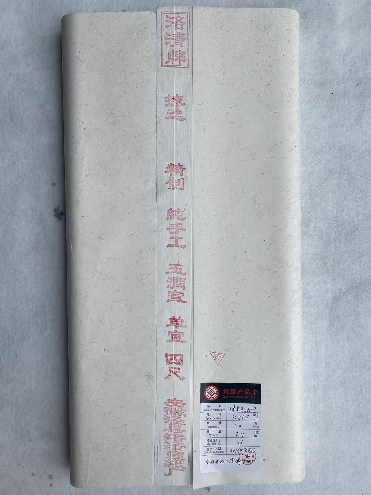 洛清斋 檀皮 雨润宣适合大小写意绘画以及书法作品宣纸
