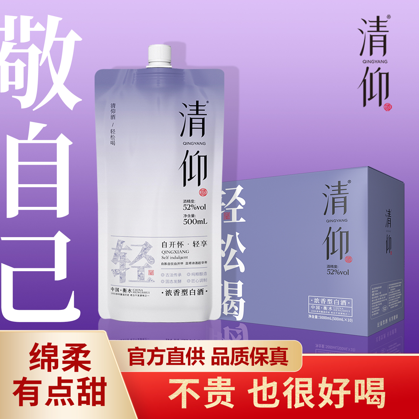 清仰【整箱预售】42度+52度浓香型白酒礼盒包装42度10000ml