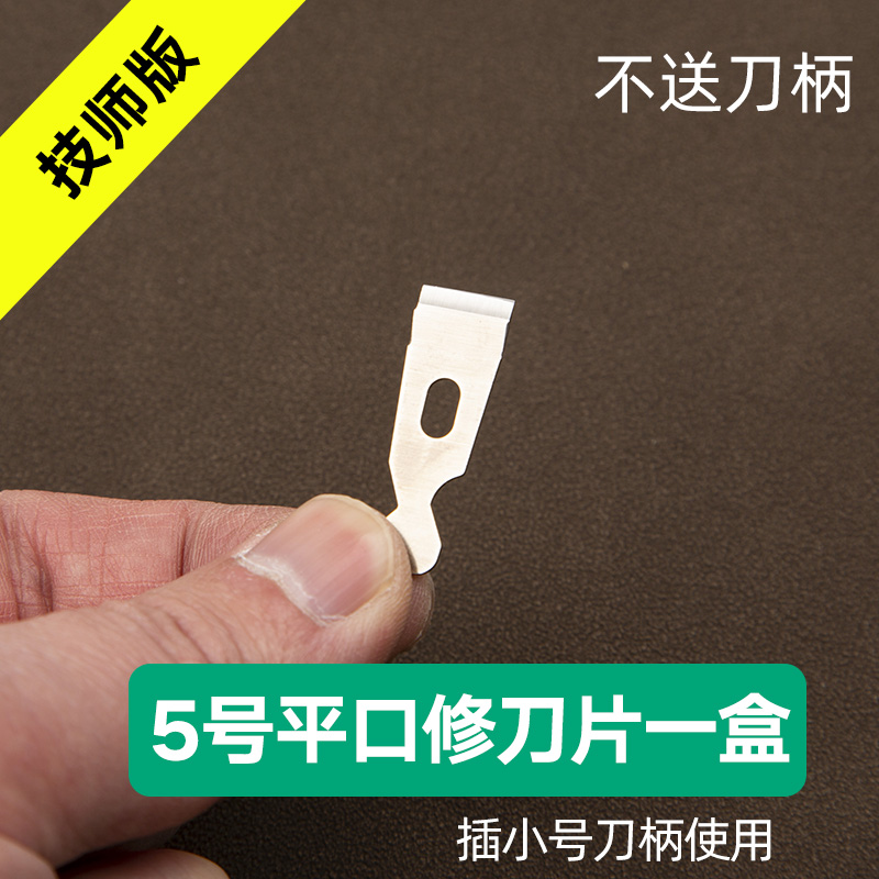彭世新款小号直口平口修刀刀片一次性修脚刀片足浴足疗店专用刀片