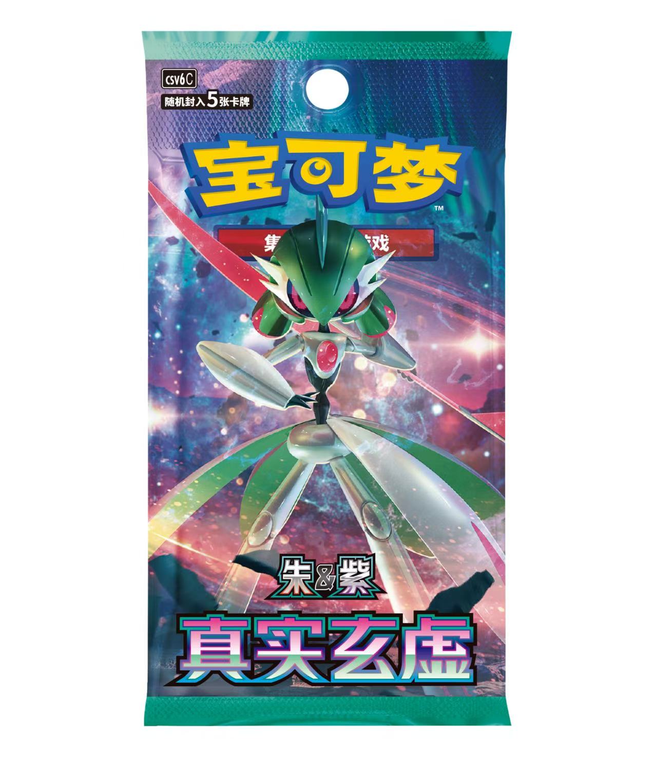宝可梦集换式卡牌 朱&紫 真实玄虚（代拆）