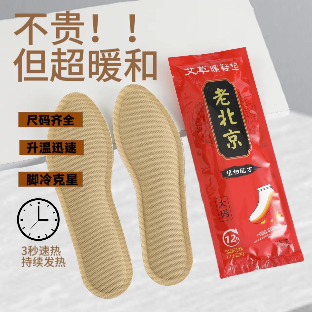 【小周补贴】发热鞋垫 加热暖贴足底暖脚贴一次性发热鞋垫