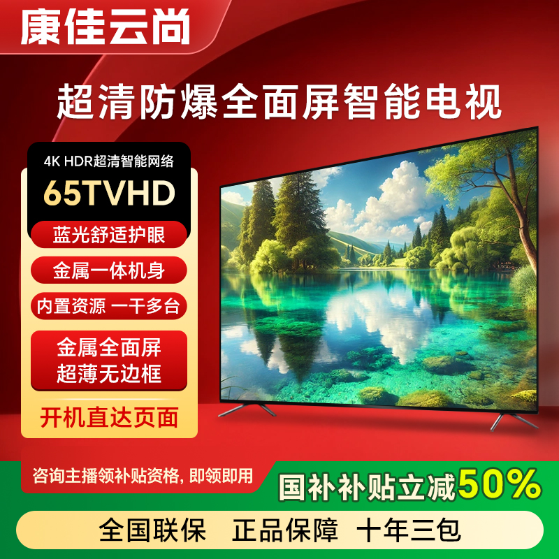 【国补立减50%】康佳云尚全面屏系列 65英寸新款4K智能电视无线投屏
