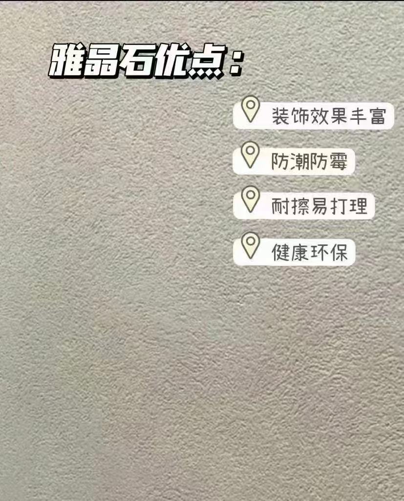 雅晶石艺术漆包工包料包售后（不做全额退）